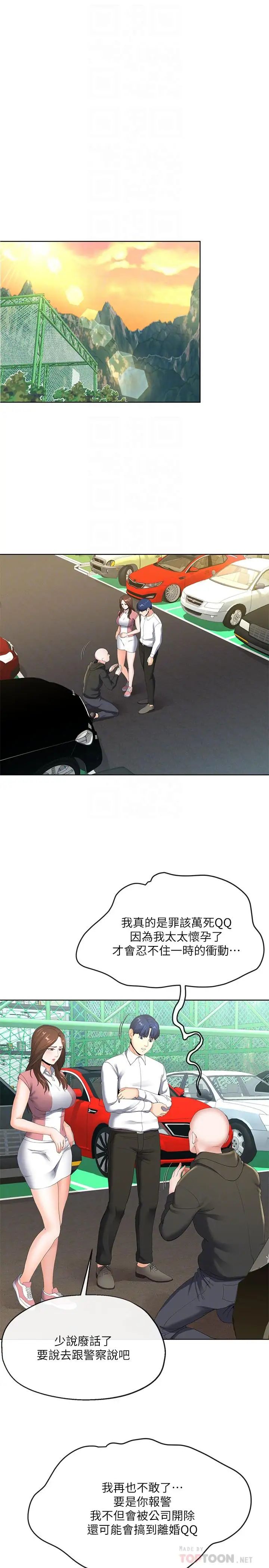 寄生夫妻第6話-還滿意我準備的謝禮嗎