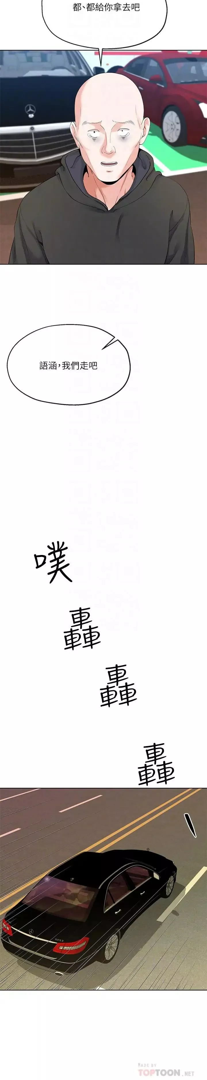 寄生夫妻-第6话-还满意我准备的谢礼吗 - 图片 14