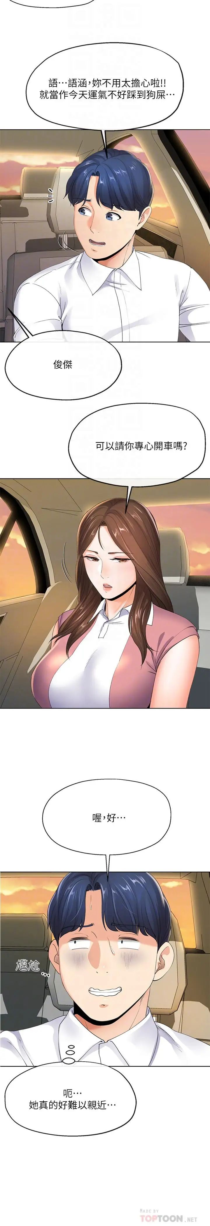 寄生夫妻第6话-还满意我准备的谢礼吗