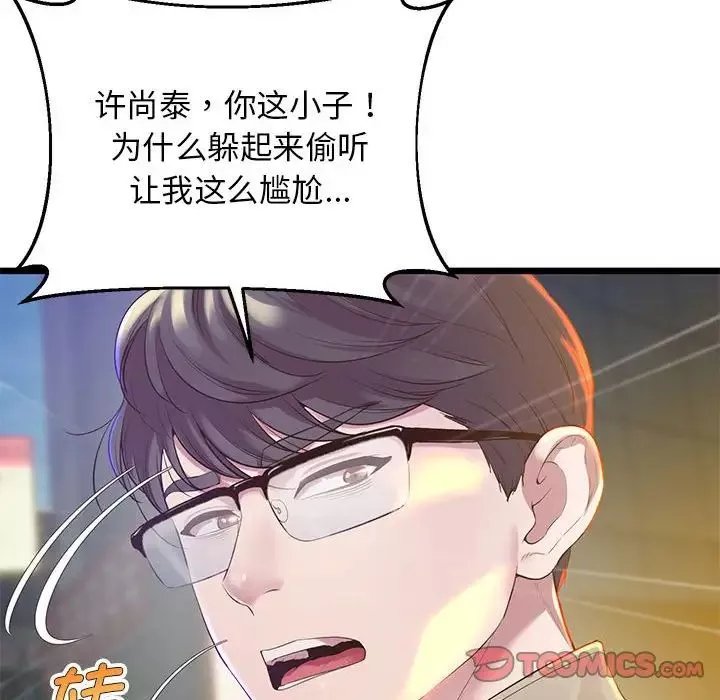 上门男家教第11話
