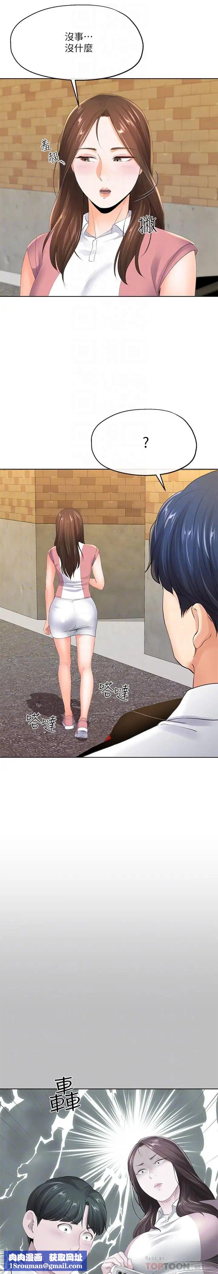 寄生夫妻第6话-还满意我准备的谢礼吗