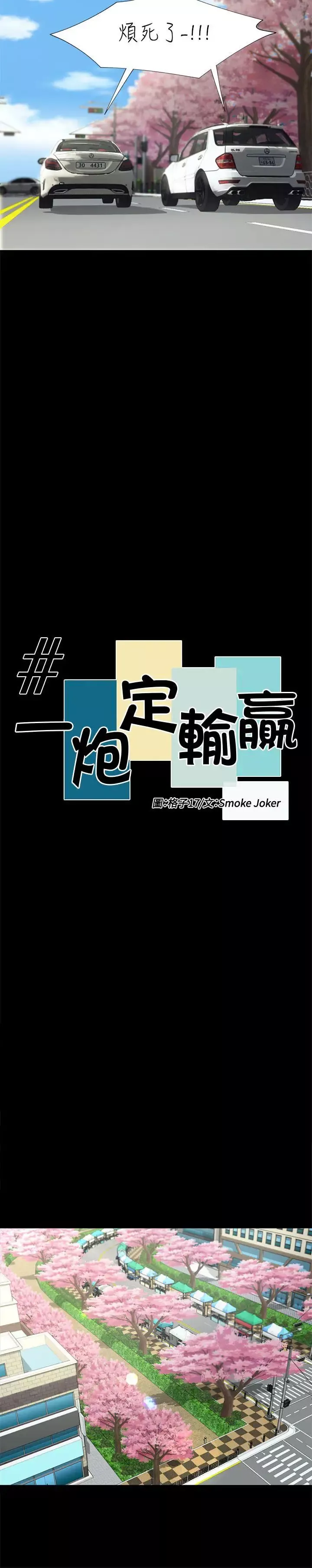 一炮定输赢-第15话 - 图片 6