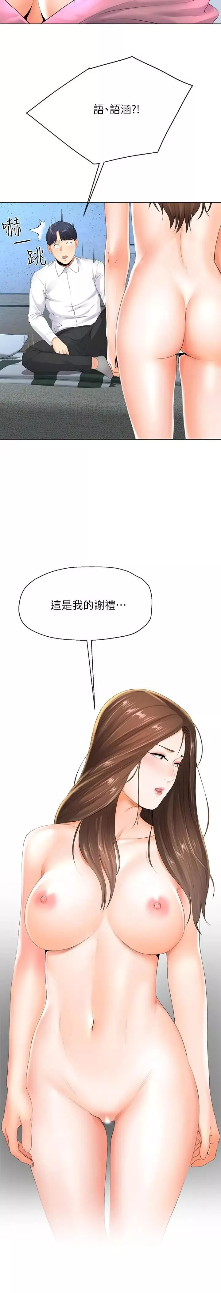 寄生夫妻第6話-還滿意我準備的謝禮嗎