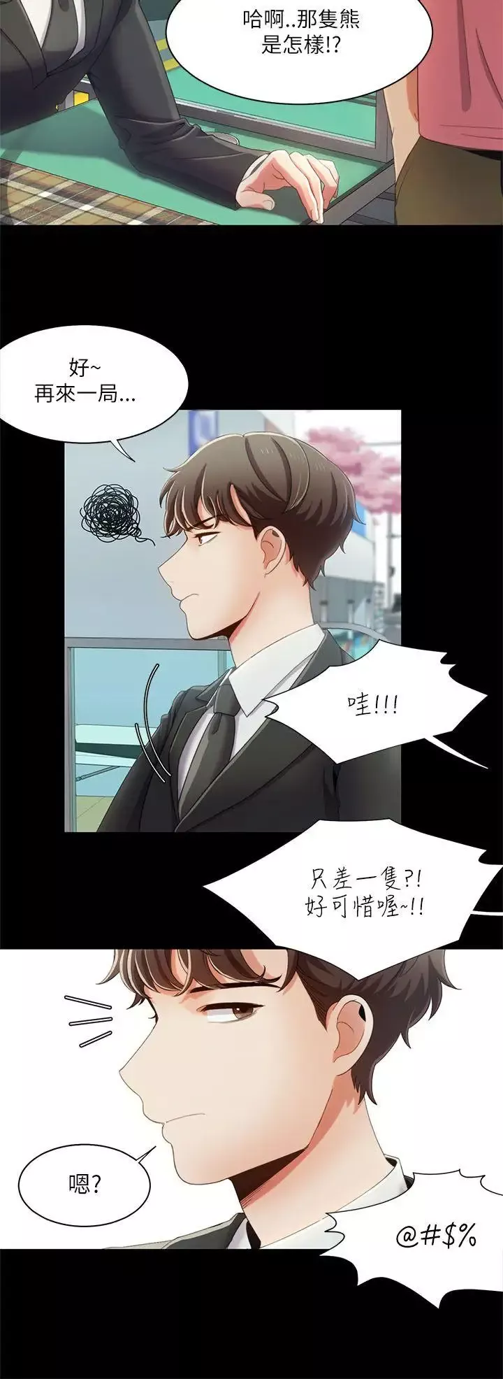 一炮定輸贏第15话