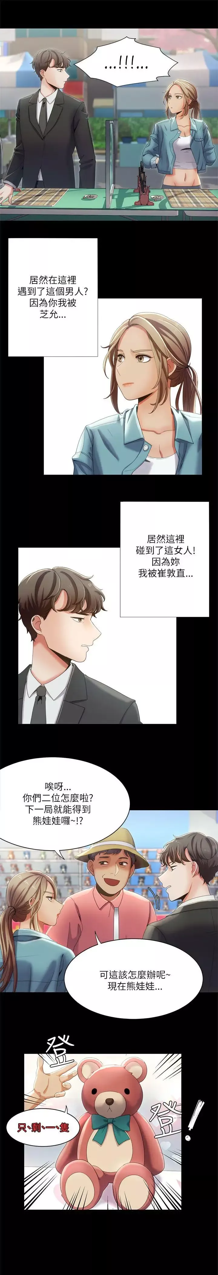 一炮定输赢-第15话 - 图片 13