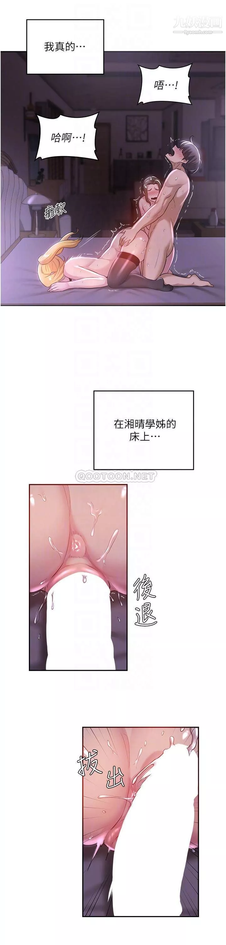 深度交流會第26話-一秒都不讓你休息