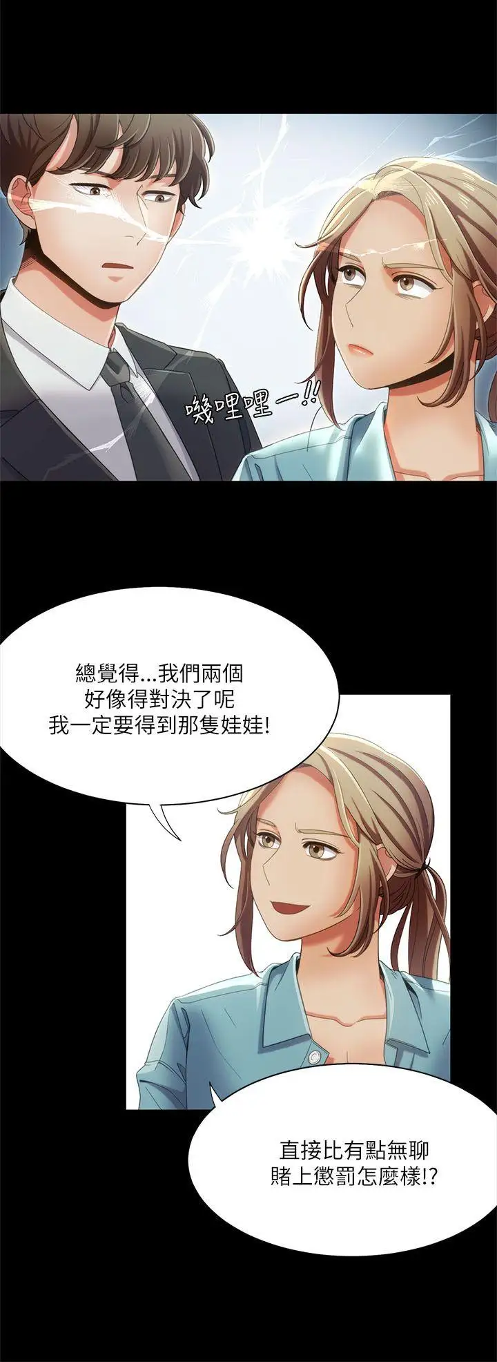 一炮定輸贏第15话