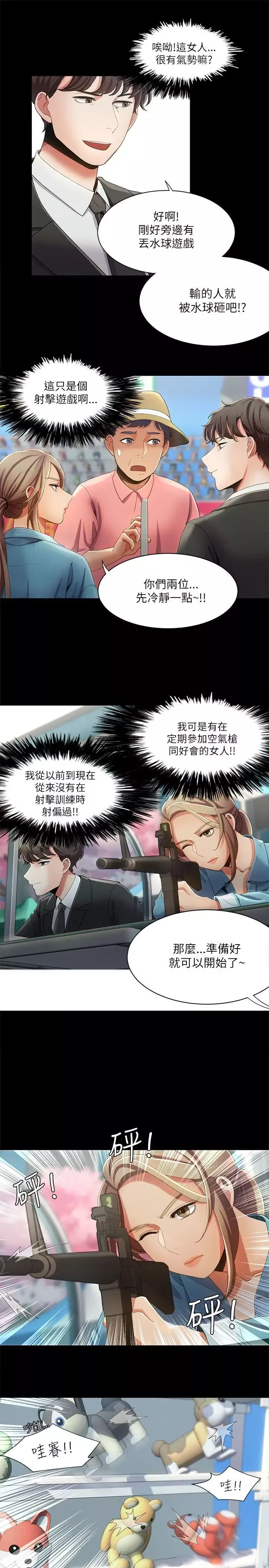 一炮定輸贏第15话