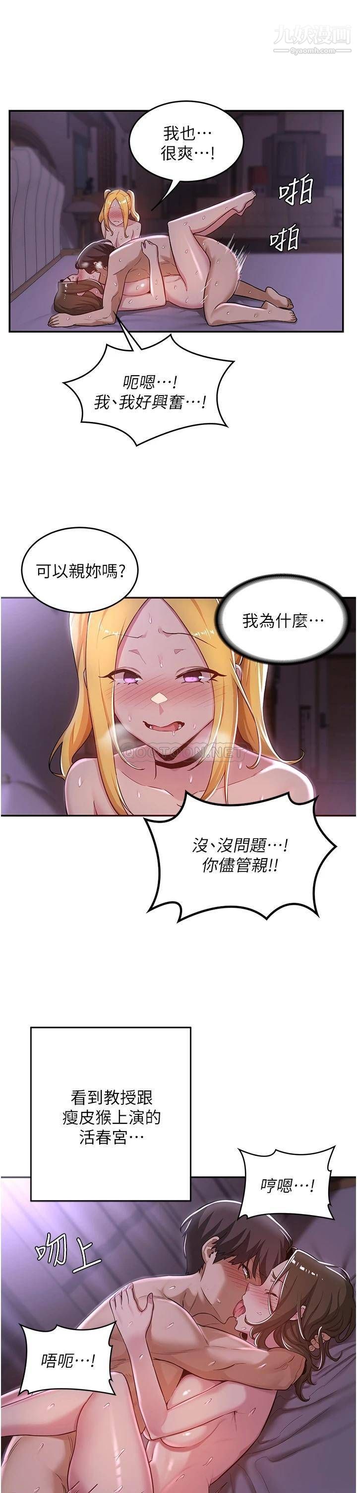 深度交流會第26話-一秒都不讓你休息