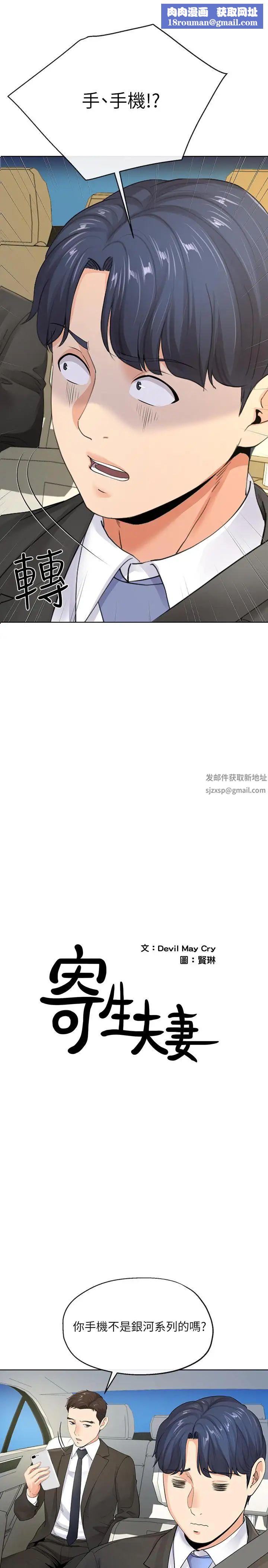 寄生夫妻第7话-让我朋友欣赏一下胸部吧