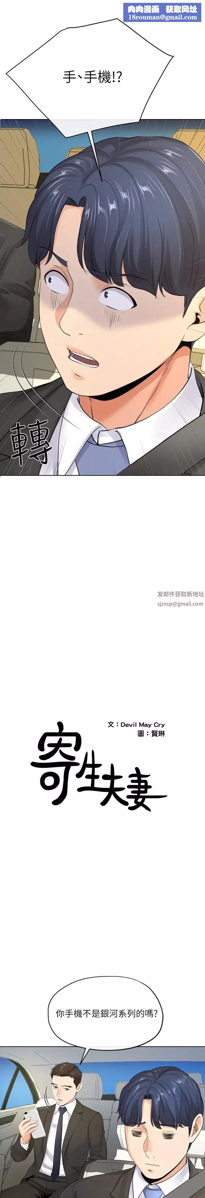 寄生夫妻第7話-讓我朋友欣賞一下胸部吧