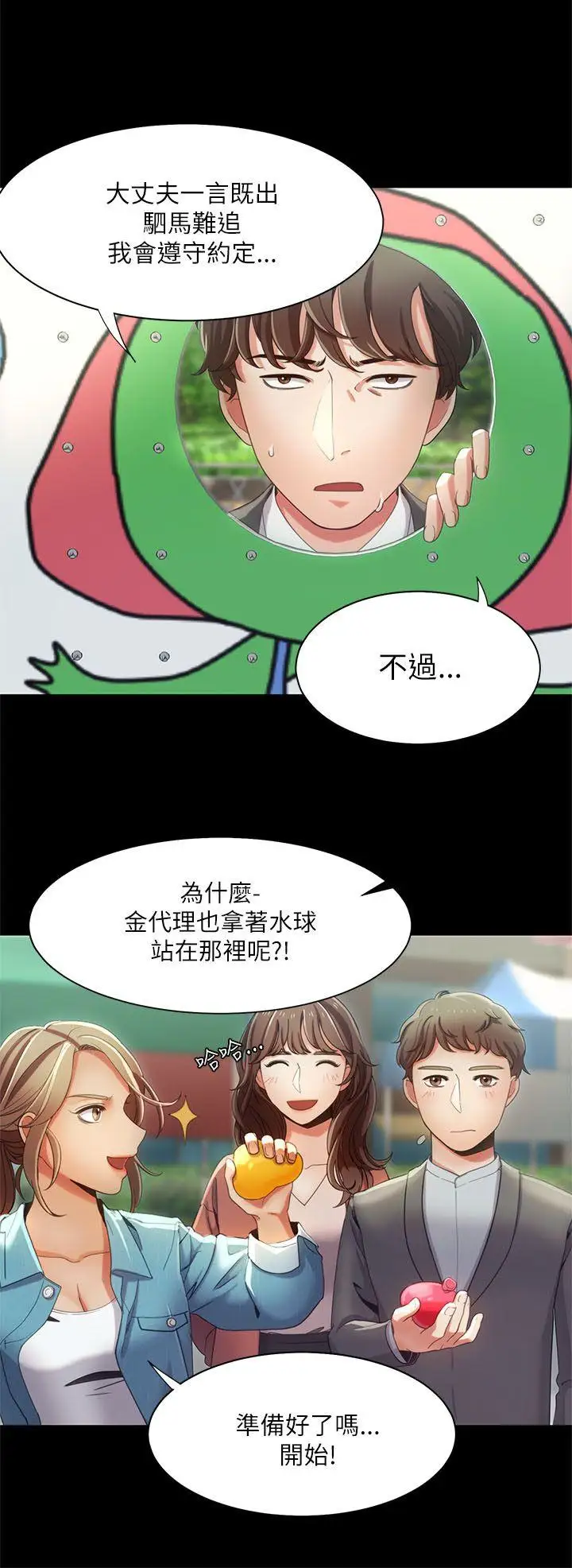 一炮定输赢第15话