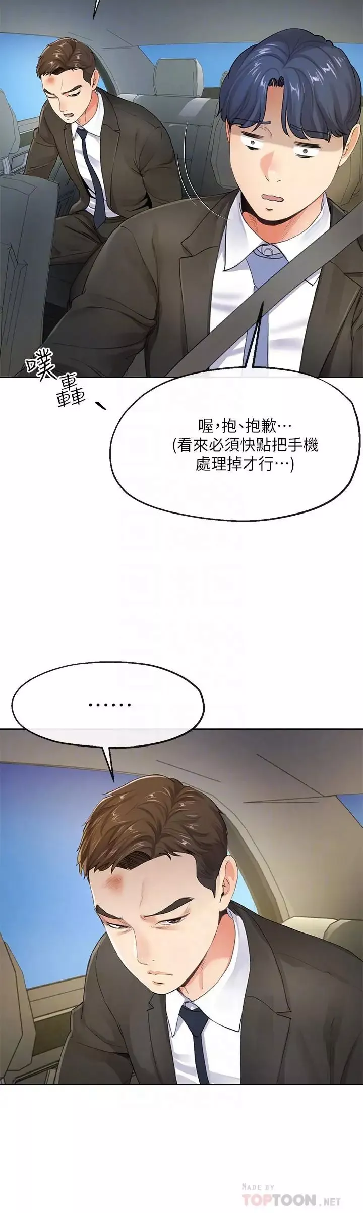 寄生夫妻-第7话-让我朋友欣赏一下胸部吧 - 图片 8