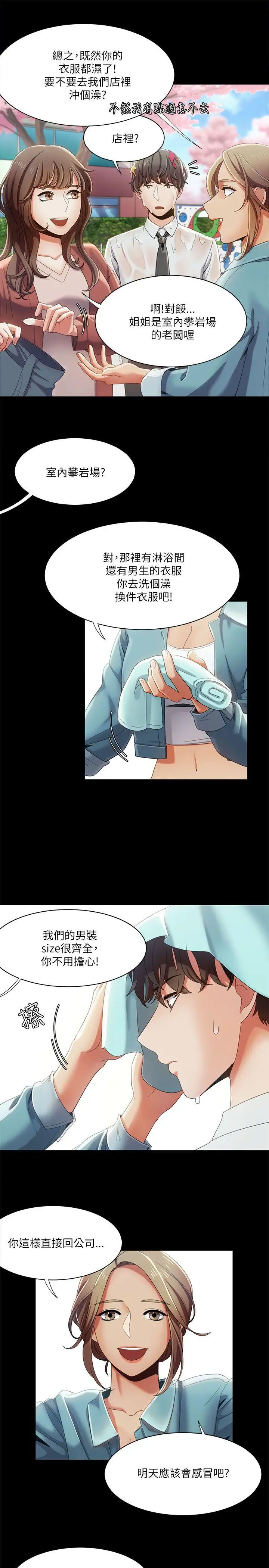 一炮定输赢第16话