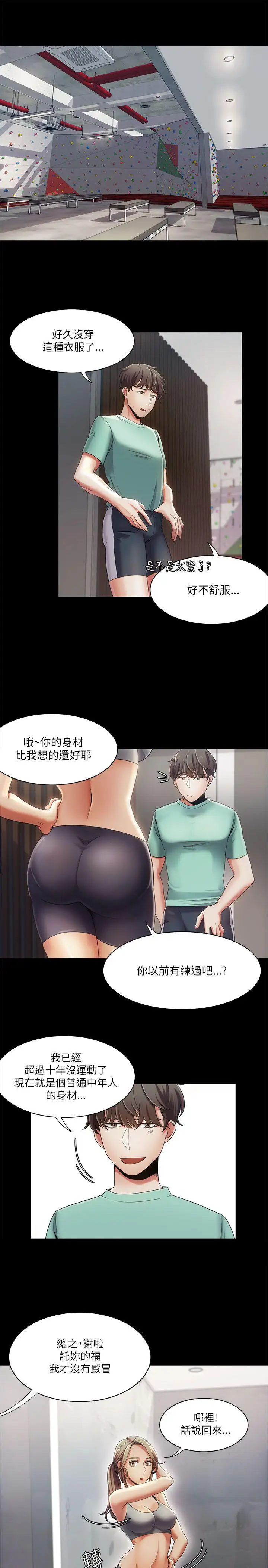 一炮定输赢第16话