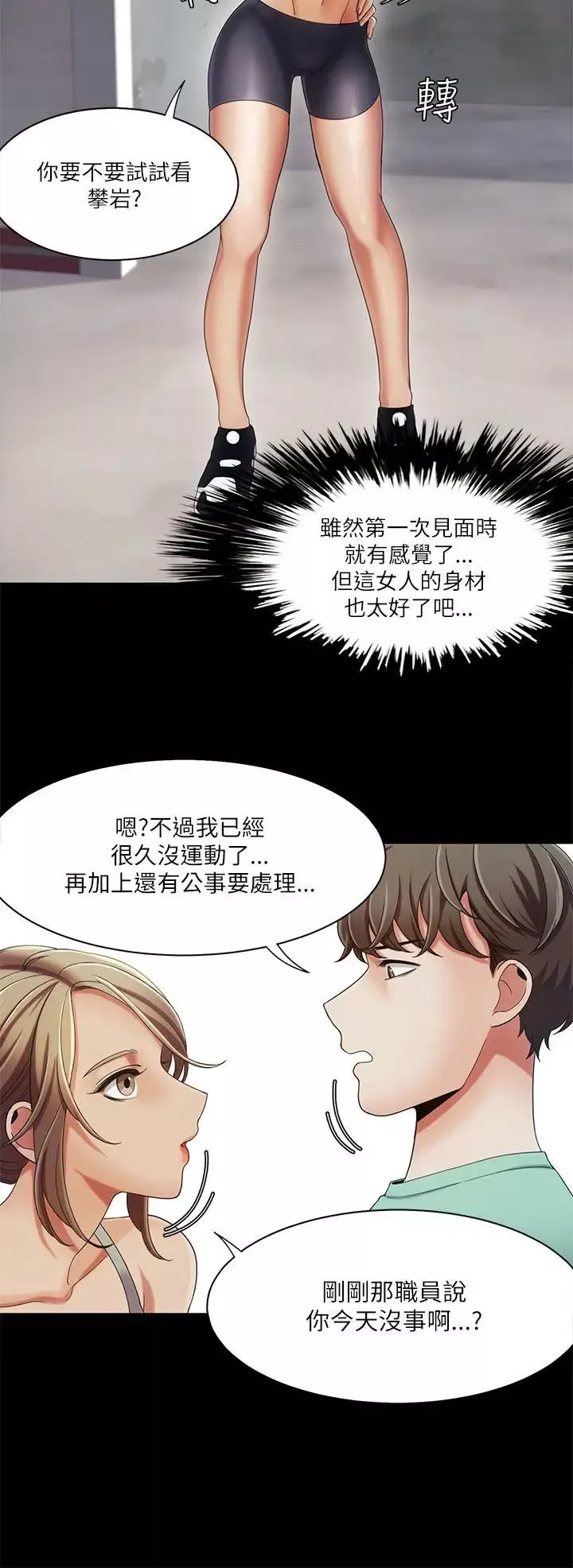 一炮定输赢-第16话 - 图片 6