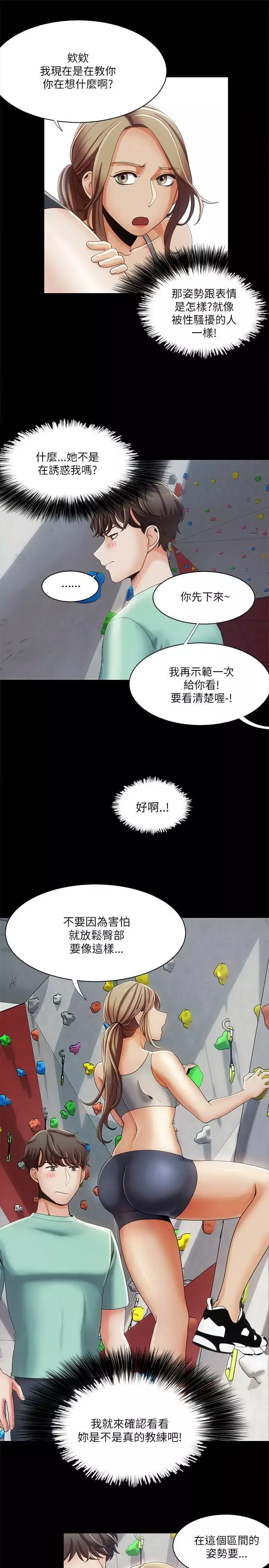 一炮定输赢-第16话 - 图片 11