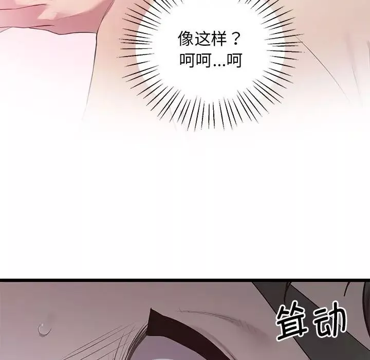 上门男家教-第11话 - 图片 131