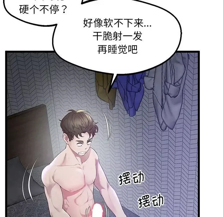 上门男家教-第11话 - 图片 135