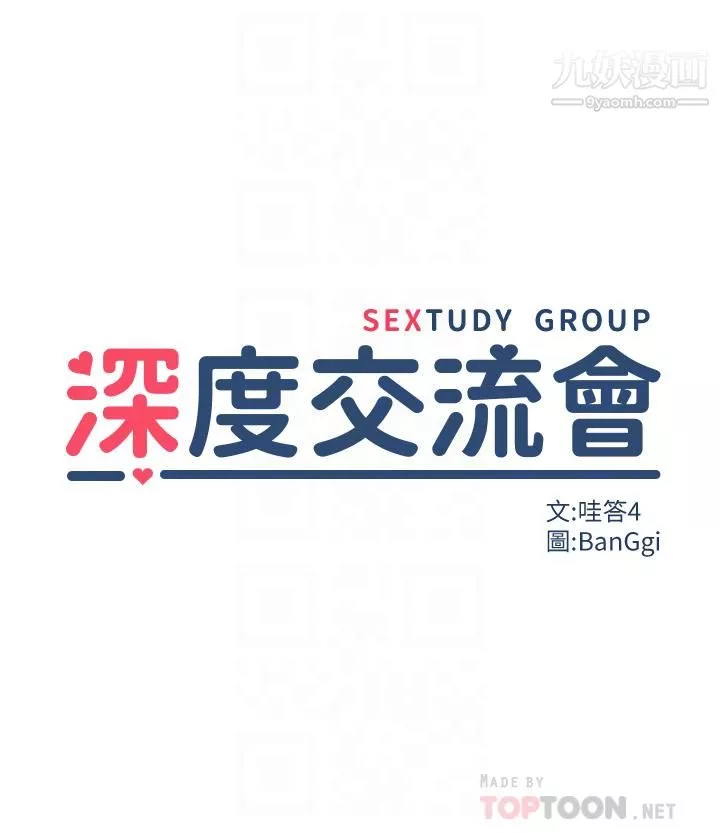 深度交流会-第27话-披萨好吃，还是我好吃? - 图片 4
