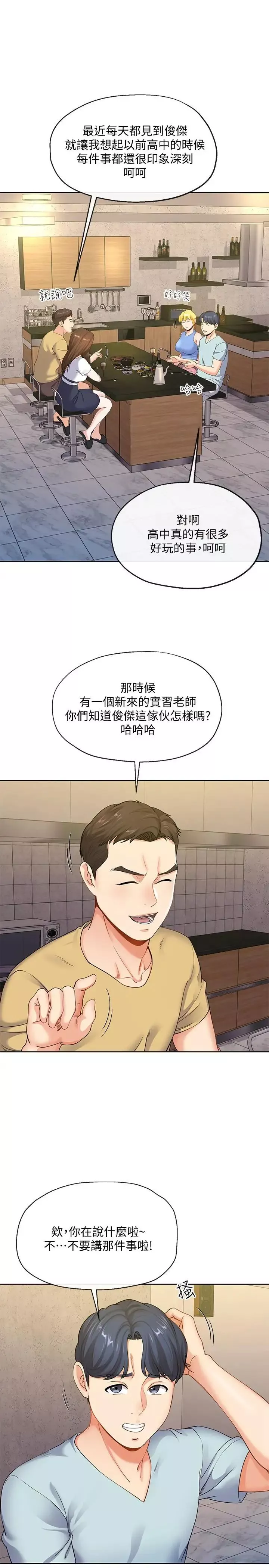 寄生夫妻-第7话-让我朋友欣赏一下胸部吧 - 图片 21