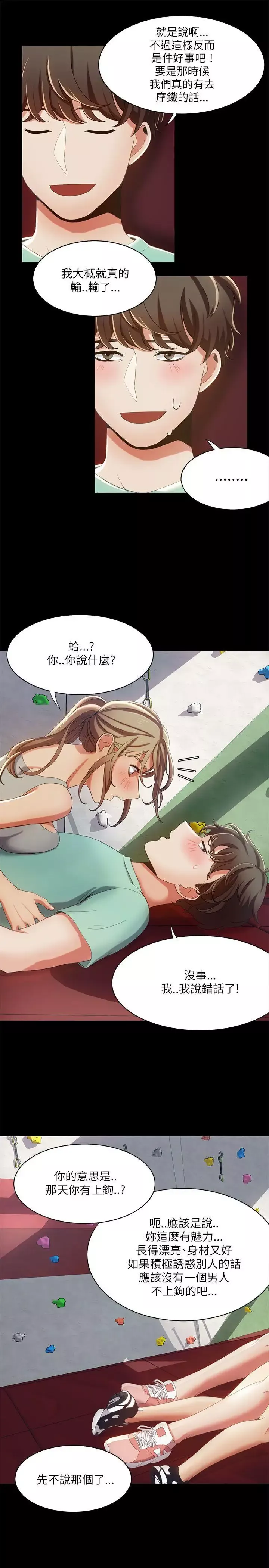 一炮定輸贏第16话