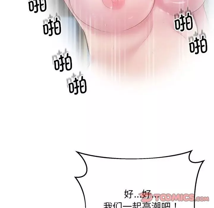 上门男家教-第11话 - 图片 156