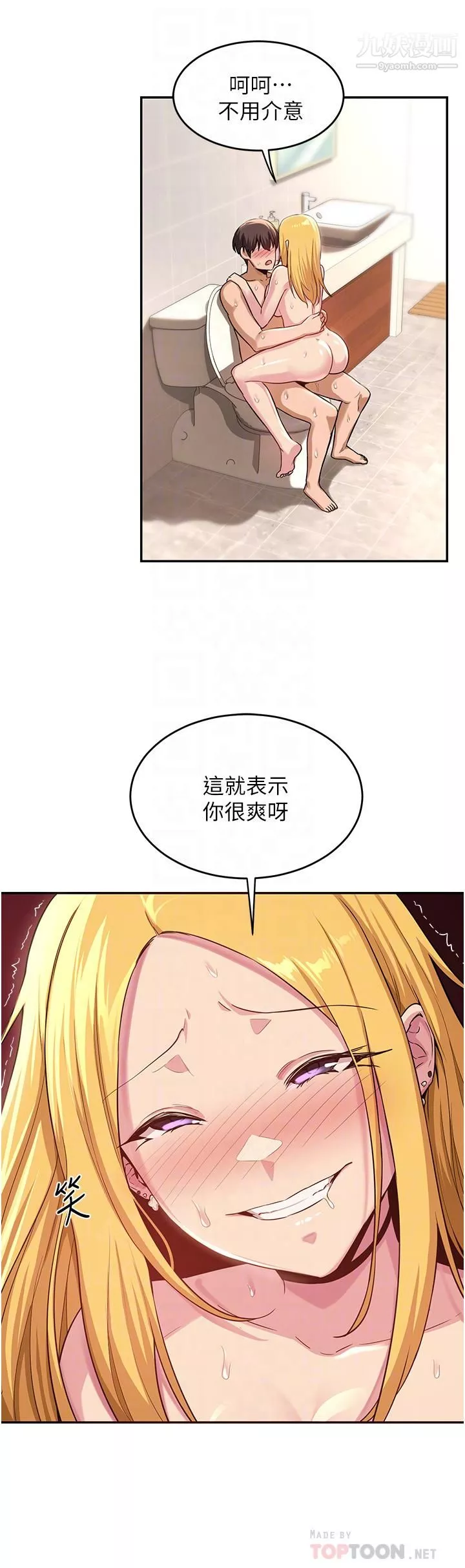 深度交流会-第27话-披萨好吃，还是我好吃? - 图片 12
