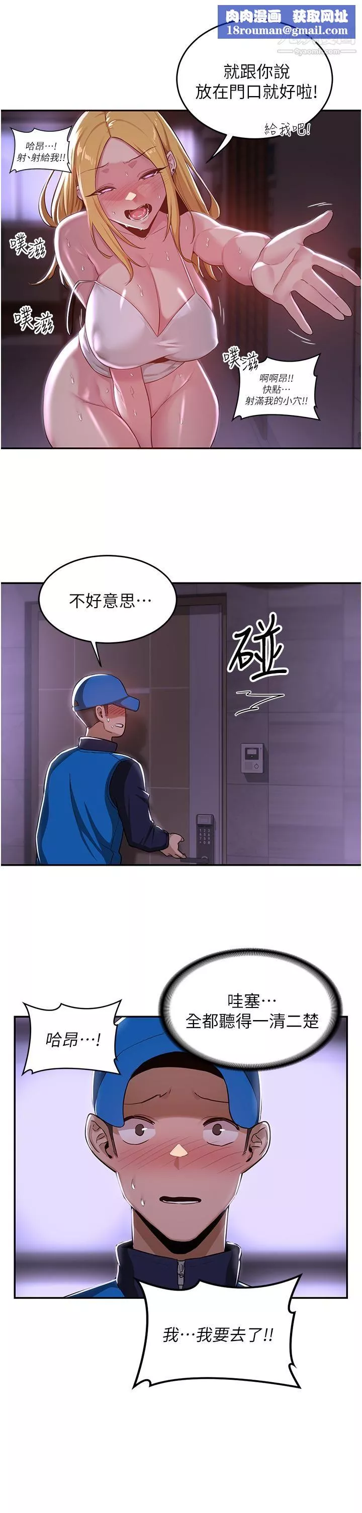 深度交流会-第27话-披萨好吃，还是我好吃? - 图片 17