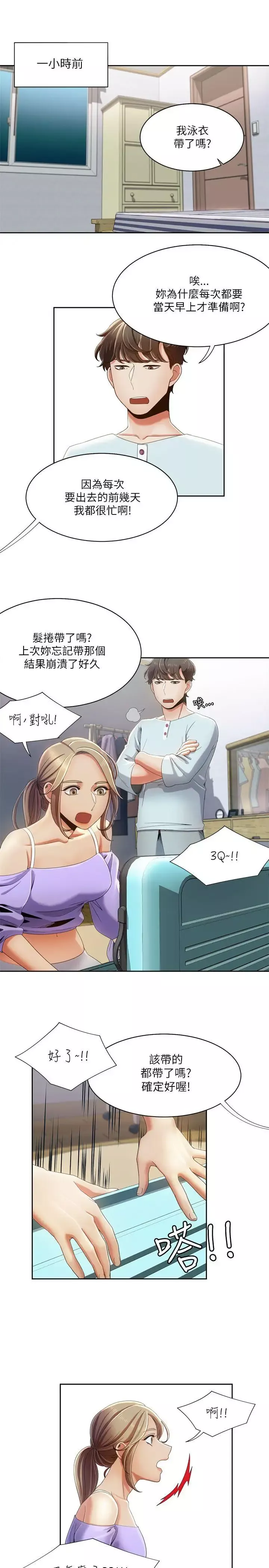 一炮定輸贏第17话