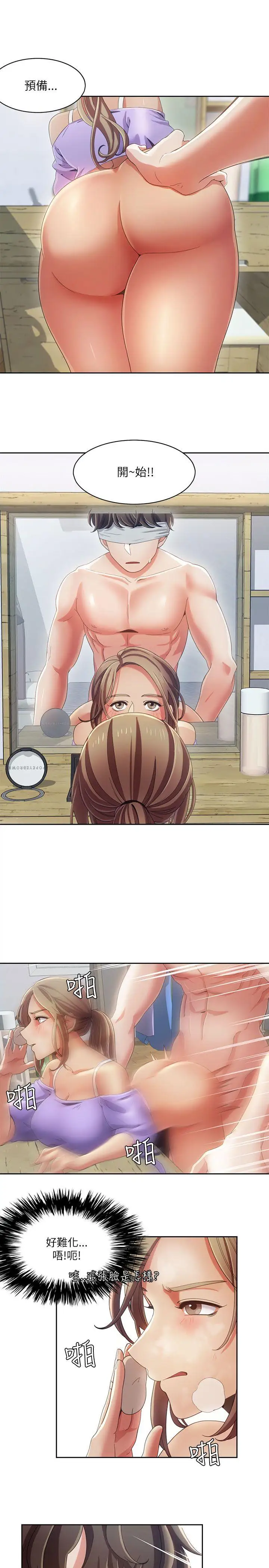 一炮定输赢第17话