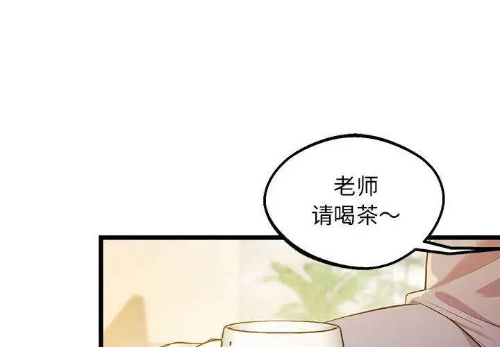 上门男家教第12话