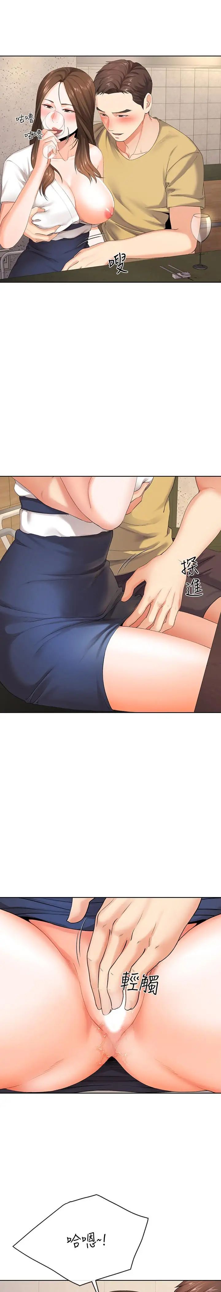 寄生夫妻第8話-你怎麼能對老公的朋友