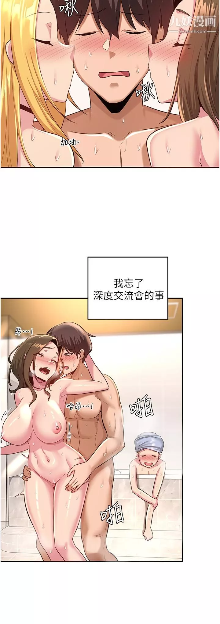 深度交流會第27話-披薩好吃，還是我好吃?