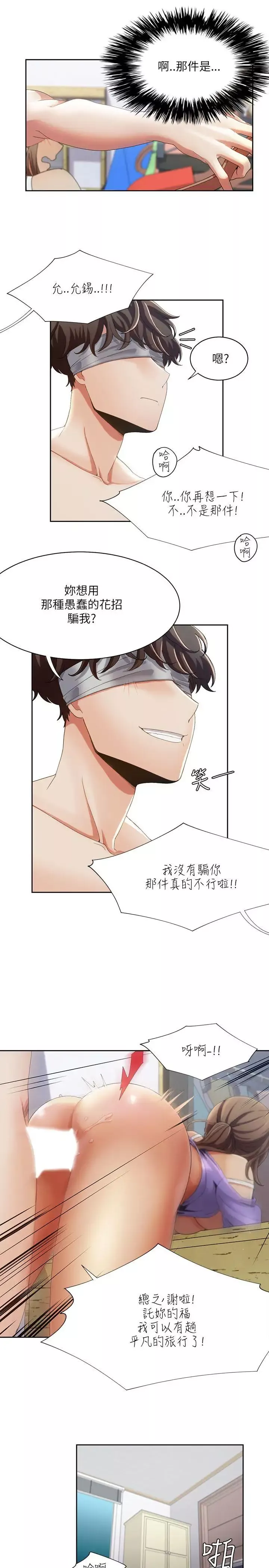 一炮定輸贏第17话