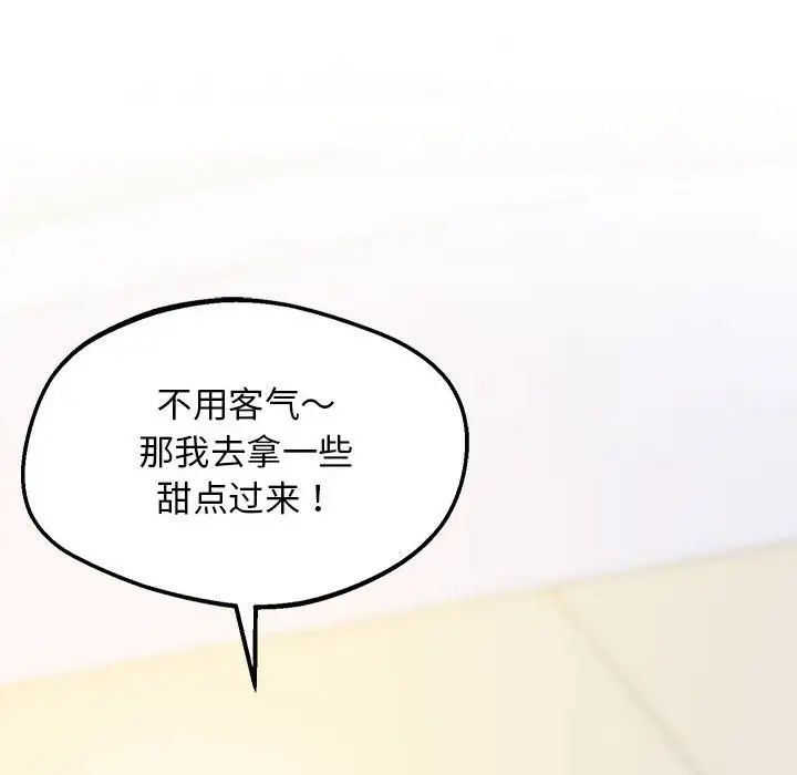 上门男家教第12话