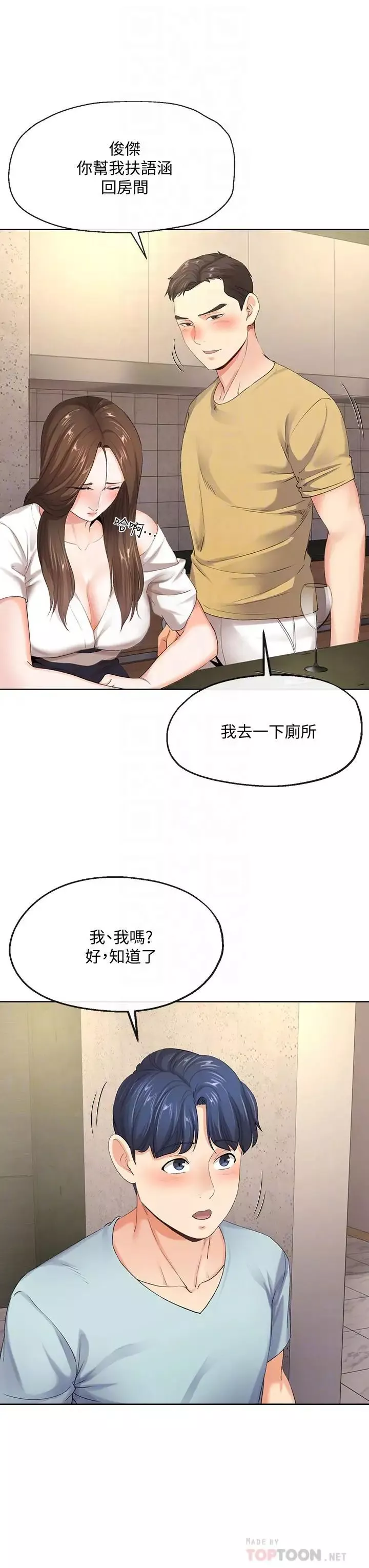 寄生夫妻-第8话-你怎么能对老公的朋友 - 图片 12