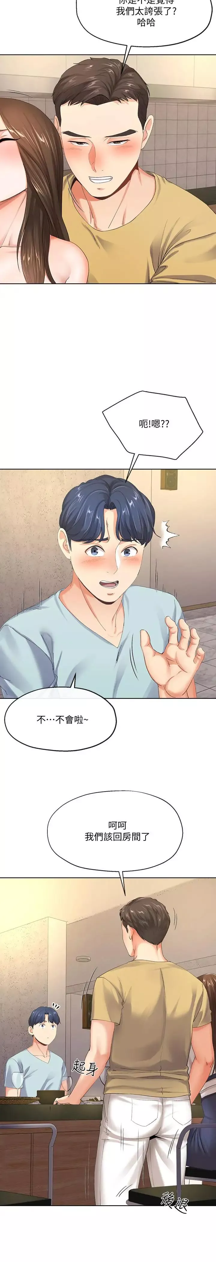 寄生夫妻-第8话-你怎么能对老公的朋友 - 图片 11
