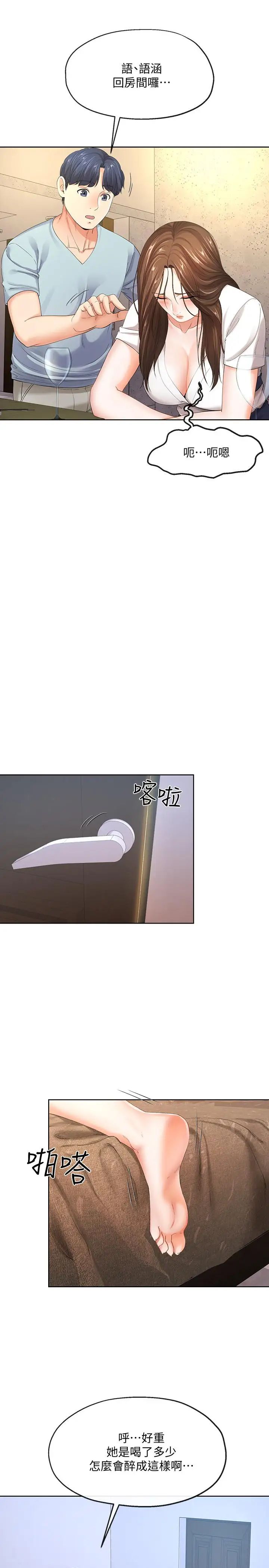 寄生夫妻第8話-你怎麼能對老公的朋友