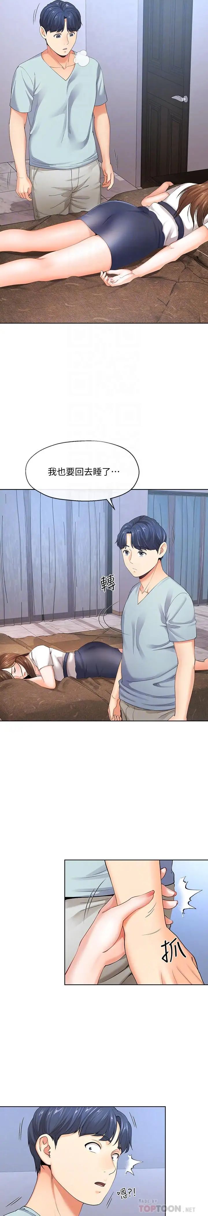 寄生夫妻第8話-你怎麼能對老公的朋友