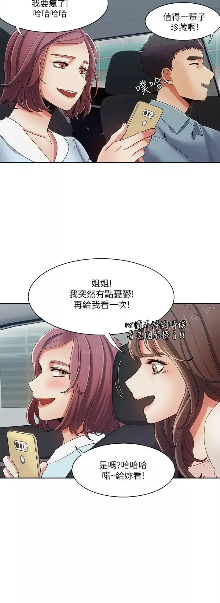 一炮定输赢-第17话 - 图片 20