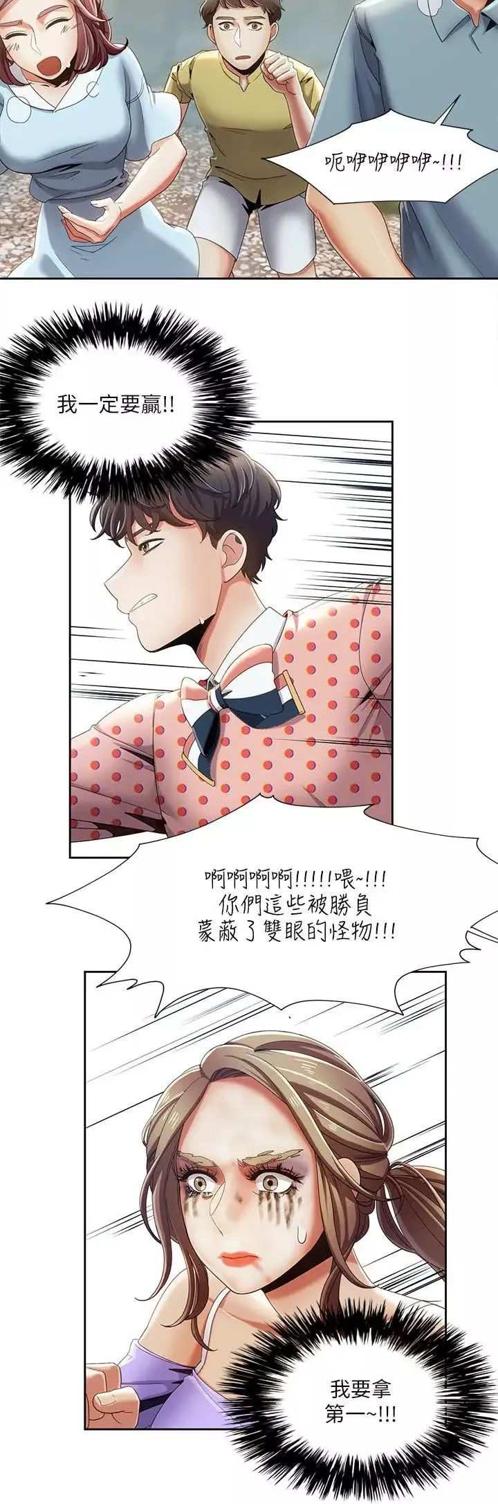 一炮定輸贏第18话