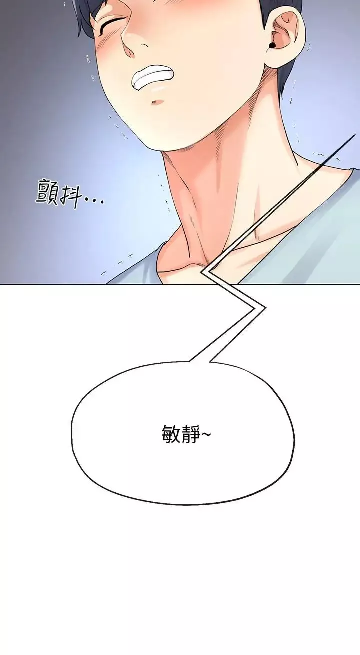 寄生夫妻第8話-你怎麼能對老公的朋友