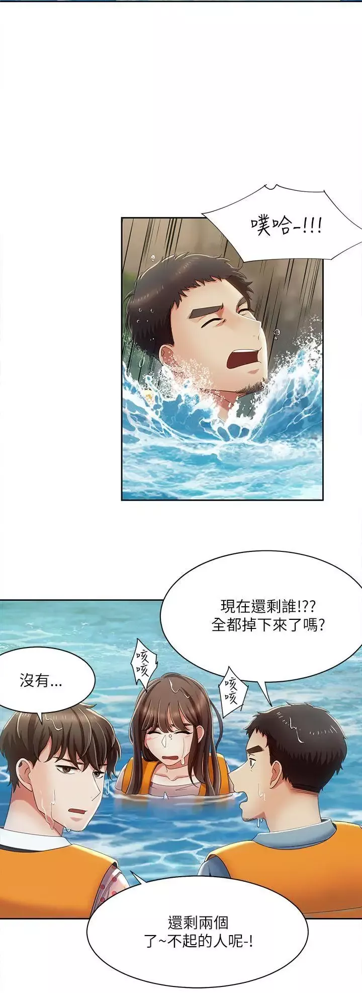 一炮定输赢-第18话 - 图片 6