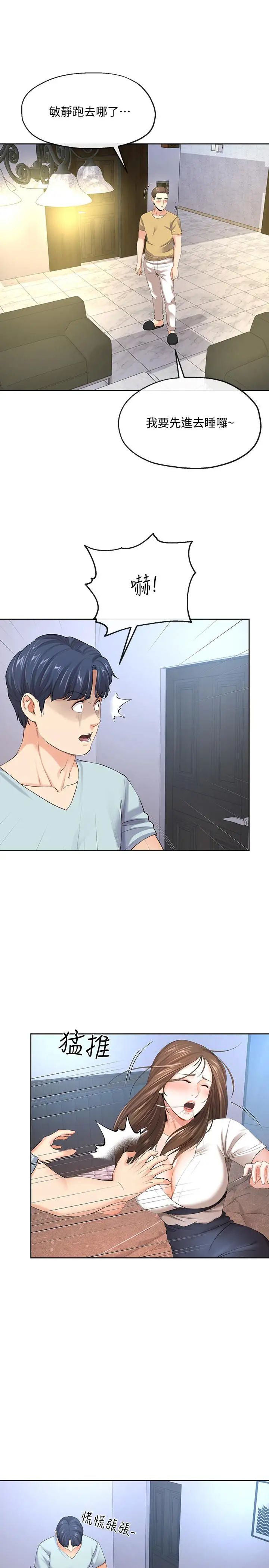 寄生夫妻第8话-你怎么能对老公的朋友