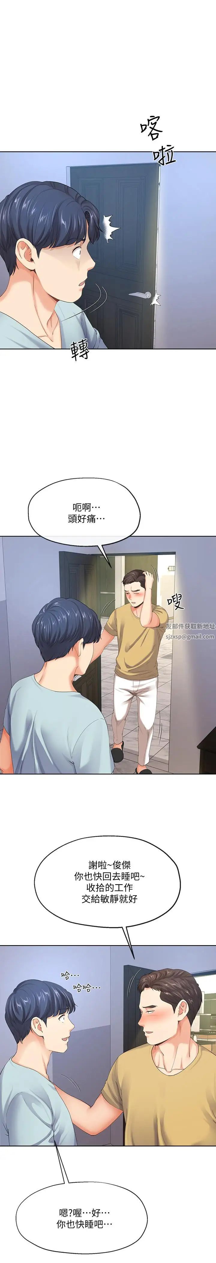 寄生夫妻第8話-你怎麼能對老公的朋友