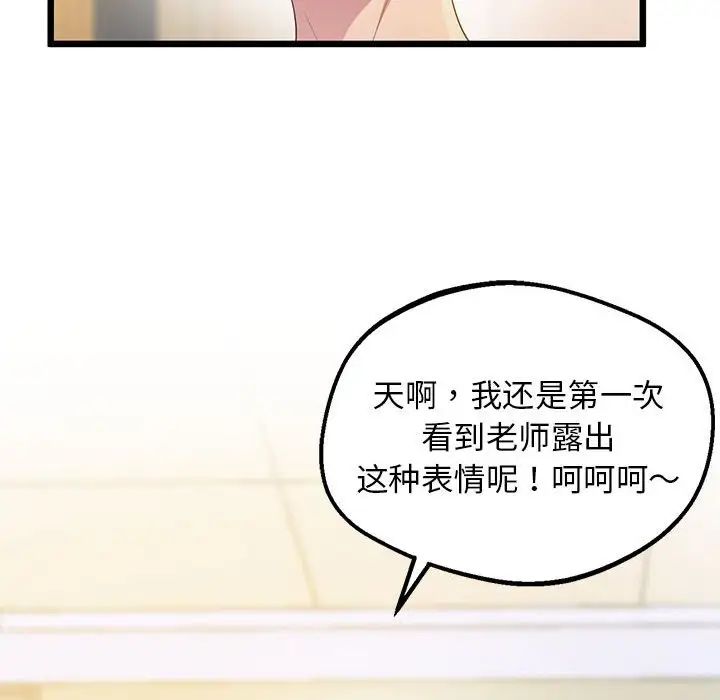 上门男家教第12話