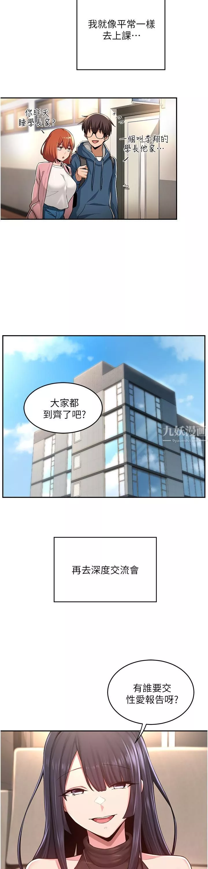 深度交流会-第28话-熙真爱的不隻是肉棒 - 图片 13