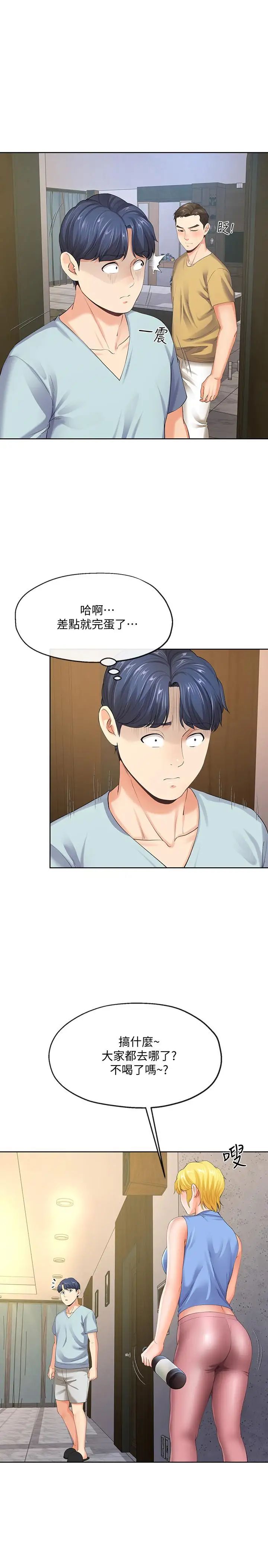 寄生夫妻第8話-你怎麼能對老公的朋友