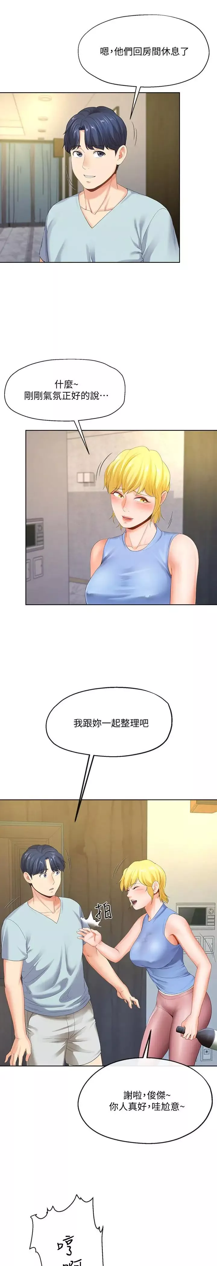 寄生夫妻-第8话-你怎么能对老公的朋友 - 图片 26